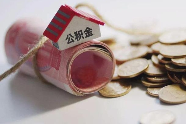 定西公积金改为全款怎么办理（公积金改金额怎么处理）